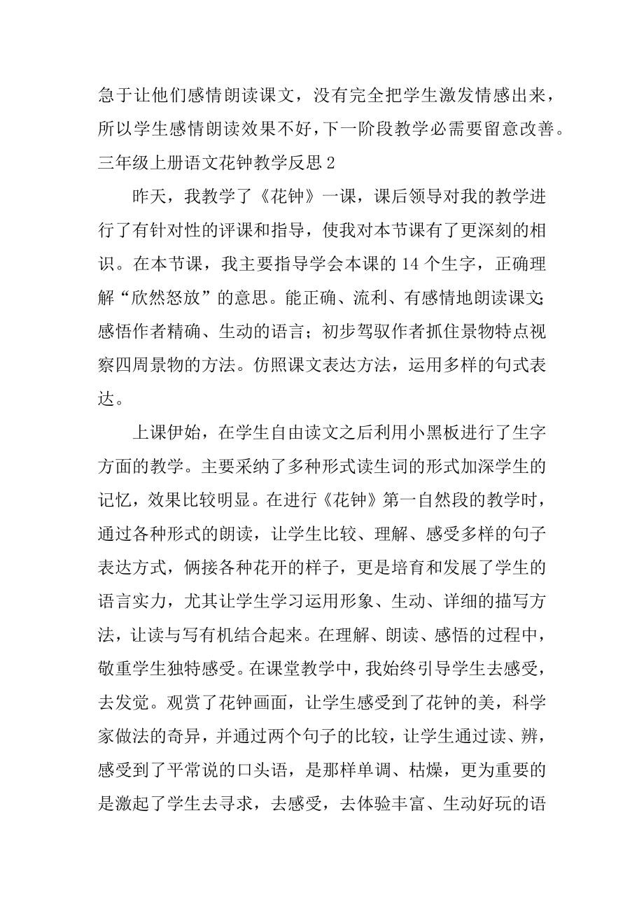 三年级上册语文花钟教学反思精品.docx_第2页