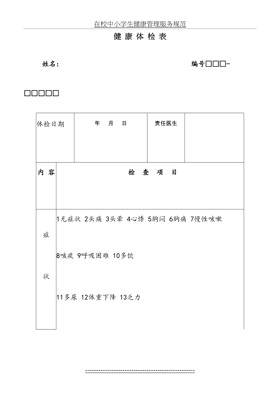 健康体检表-A.doc_第2页