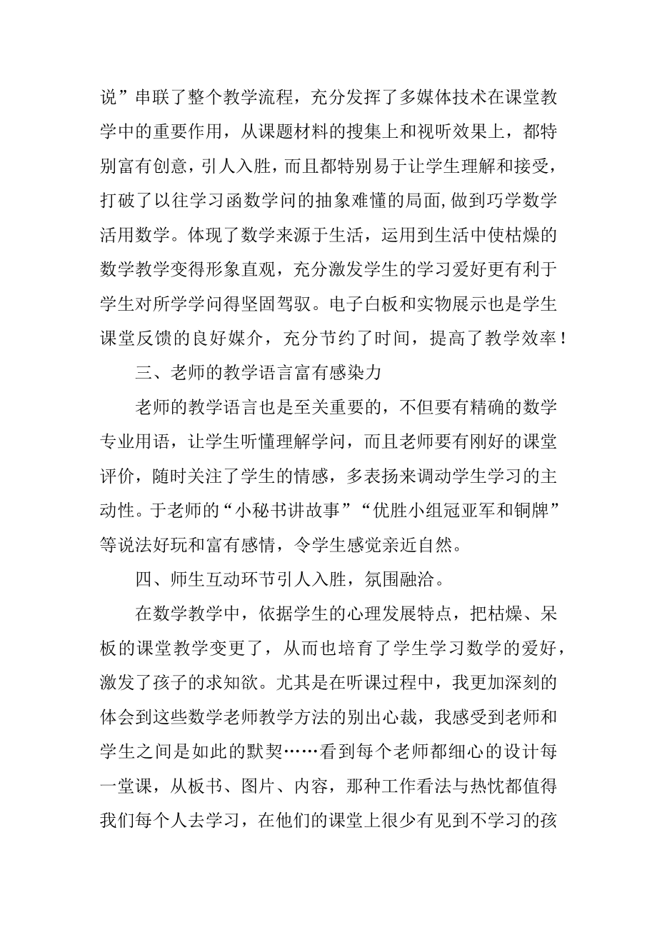 青年教师听课学习心得汇编.docx_第2页