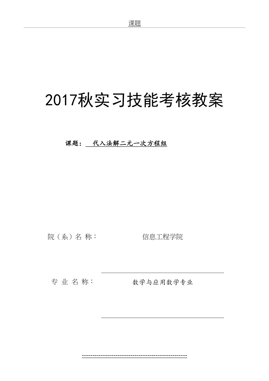 代入法解二元一次方程组教案.doc_第2页