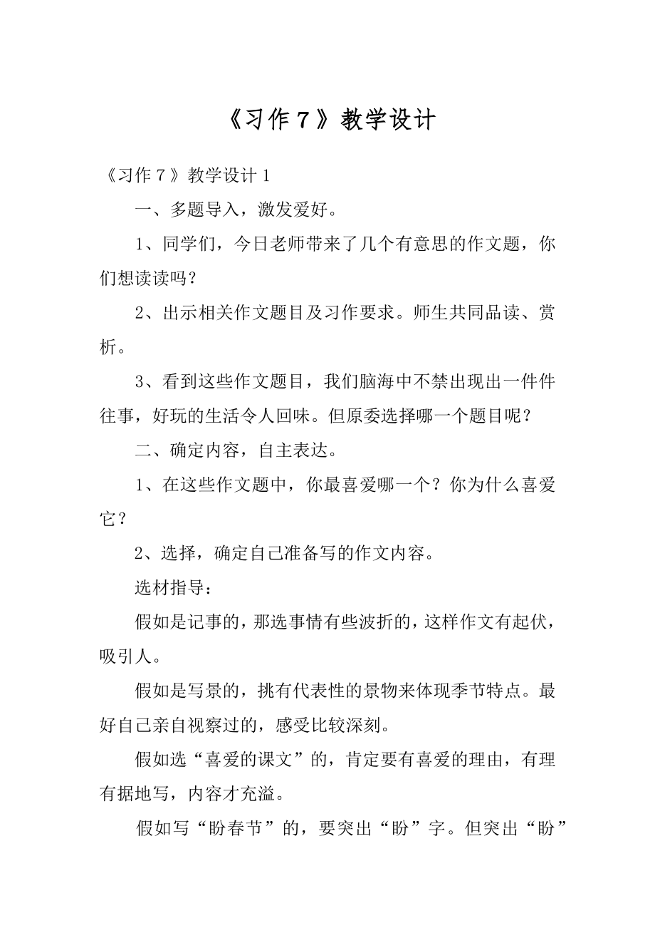 《习作７》教学设计最新.docx_第1页