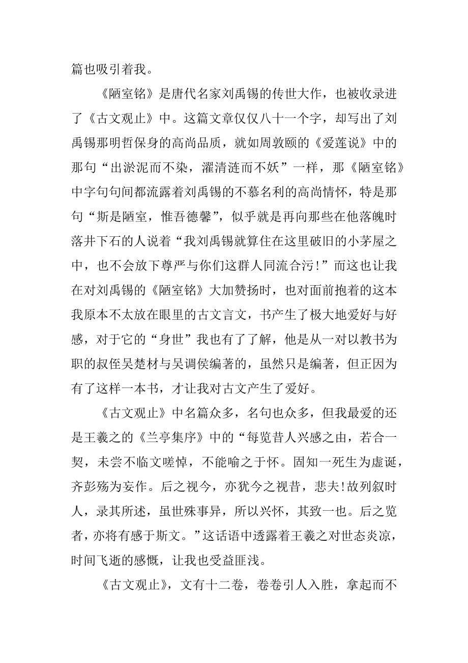 《古文观止》读后感优秀精品.docx_第2页