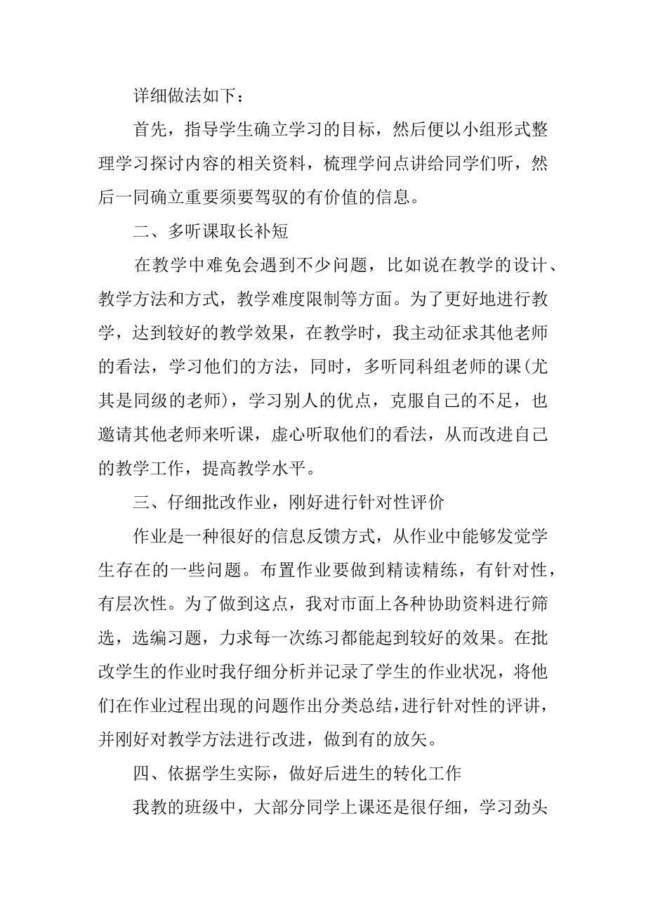 高二化学个人教学工作总结精品.docx_第2页