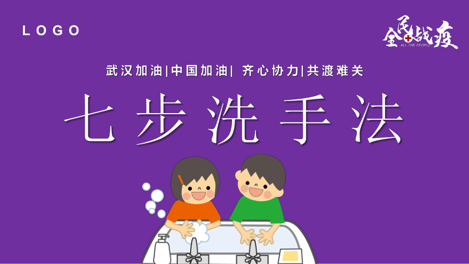 小学防疫知识课件ppt.pptx_第1页