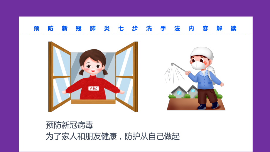 小学防疫知识课件ppt.pptx_第2页