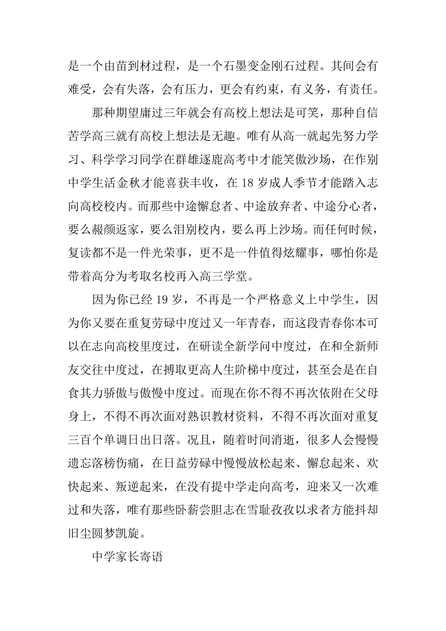 高中毕业家长感言例文.docx_第2页