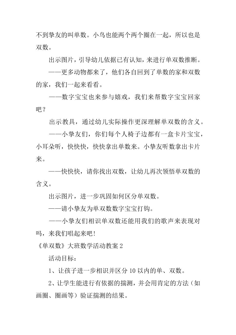 《单双数》大班数学活动教案优质.docx_第2页