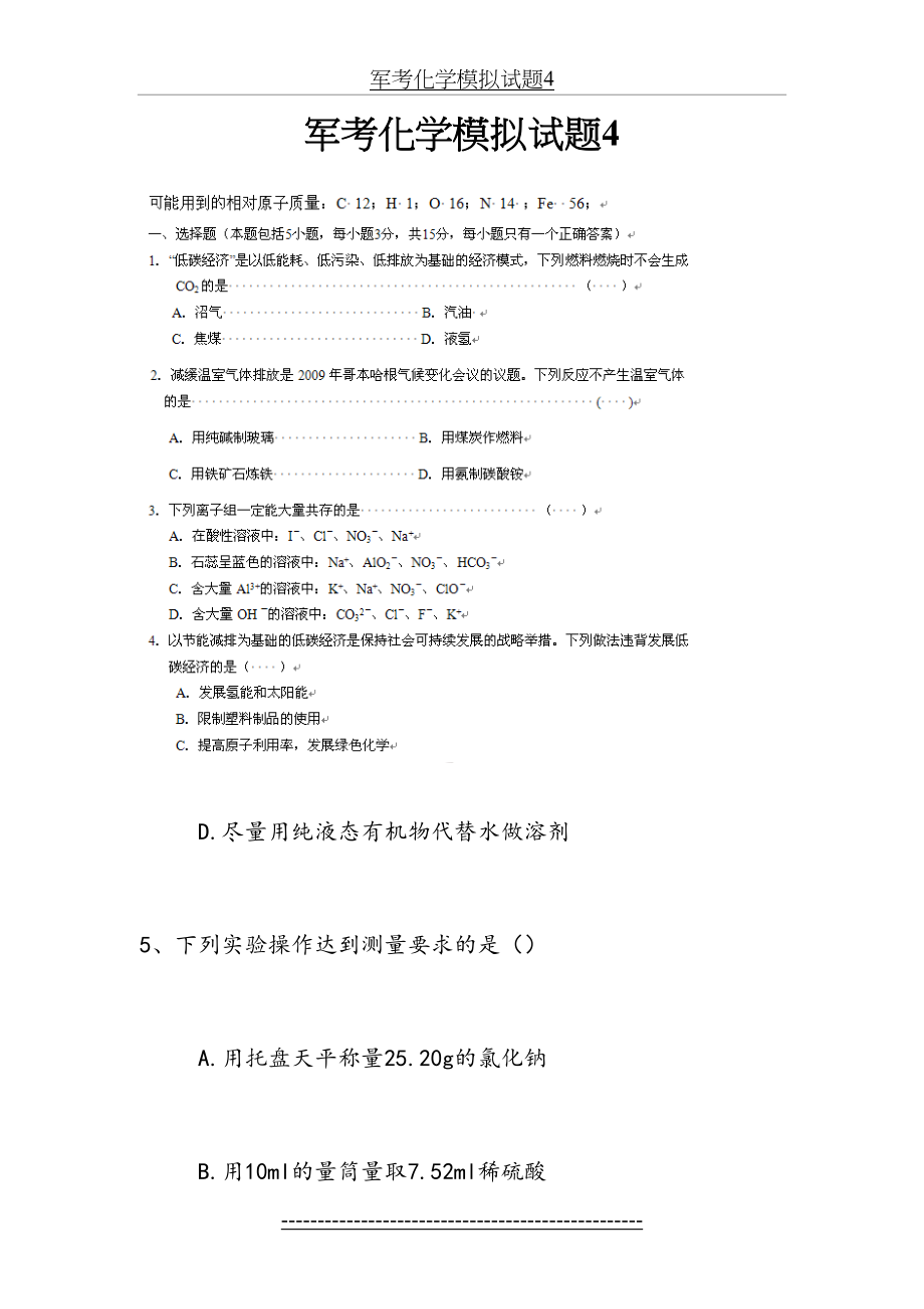 军考化学模拟试题4.doc_第2页