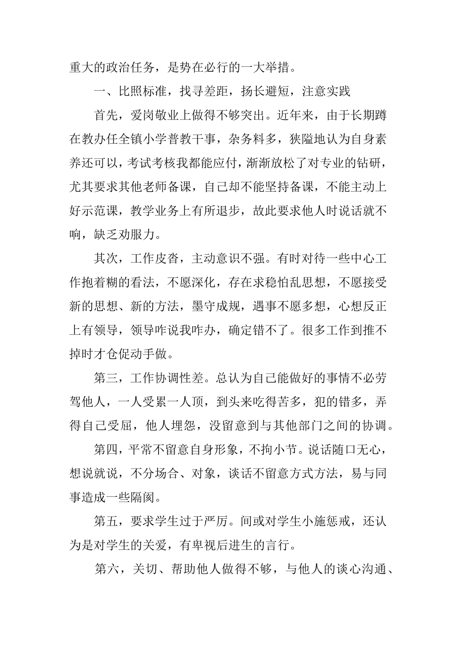 中学教师师德师风学习总结范例.docx_第2页