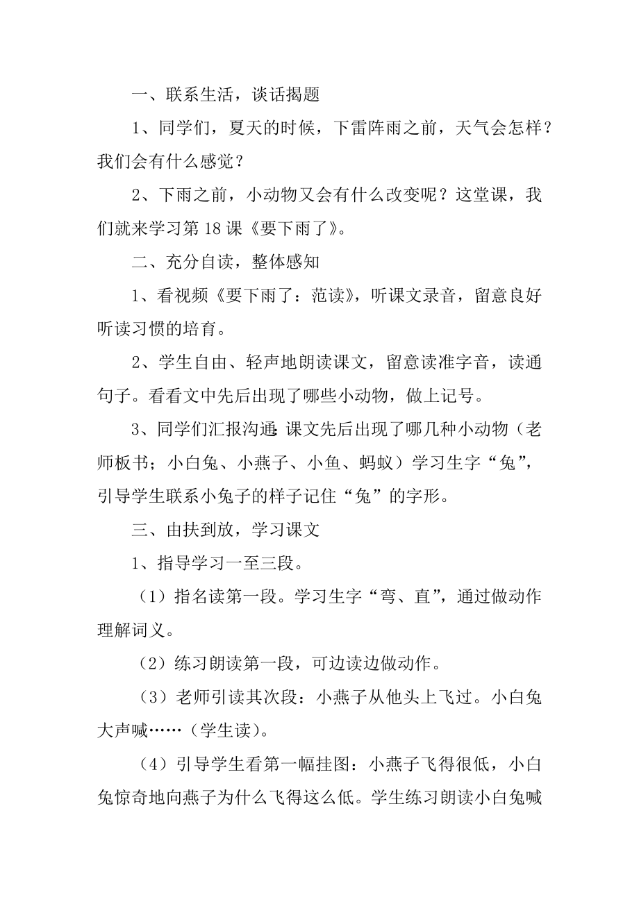 《毽子变乖了》教案精选.docx_第2页