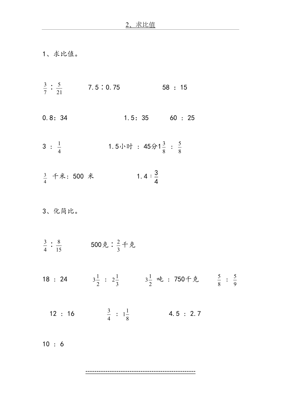 六年级数学复习化简比求比值.doc_第2页