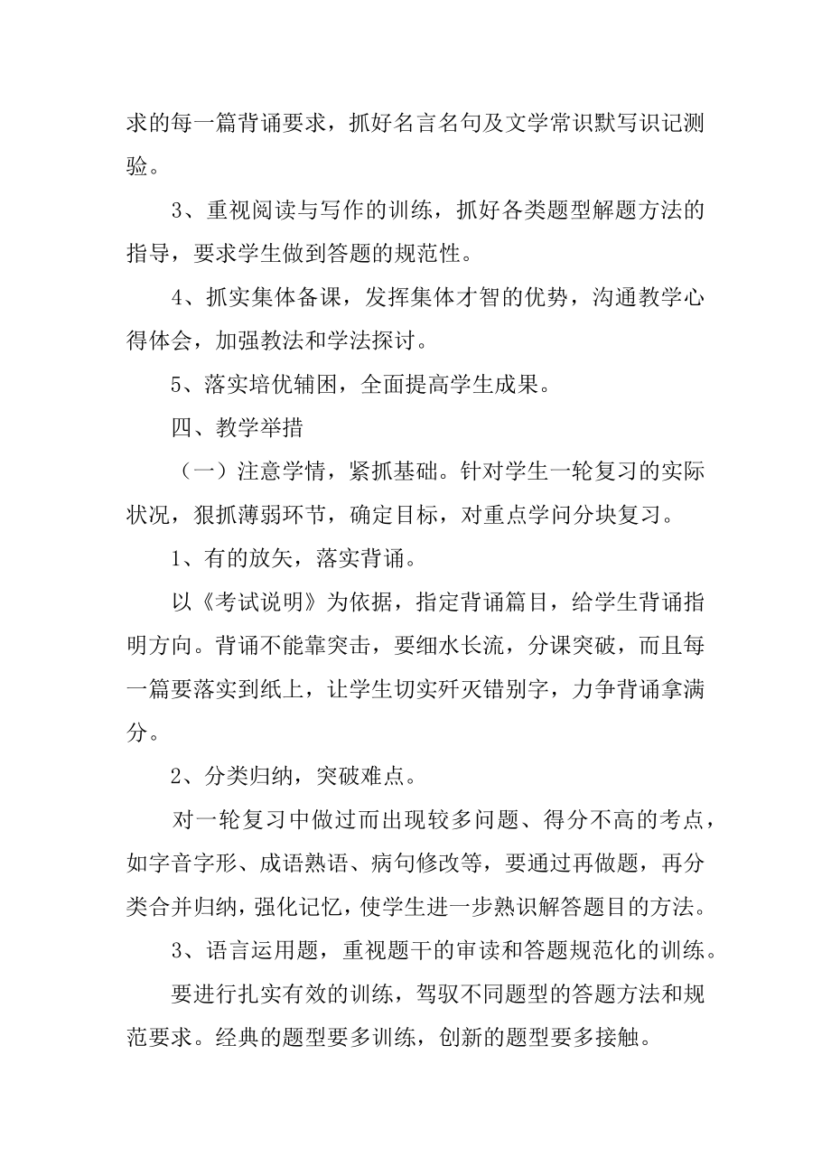 高三语文课程教学计划优质.docx_第2页