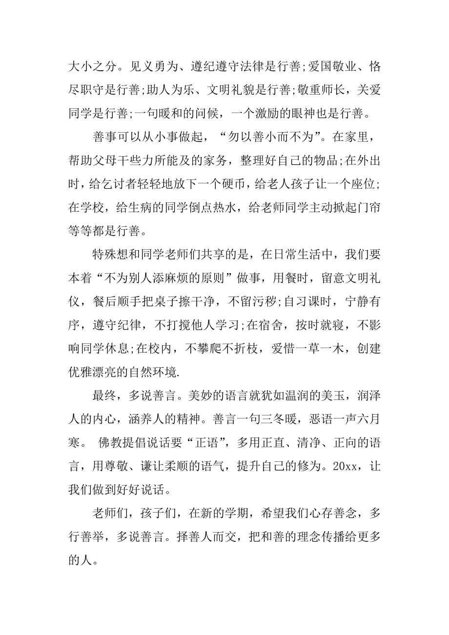 高中感恩主题班会发言稿精品.docx_第2页