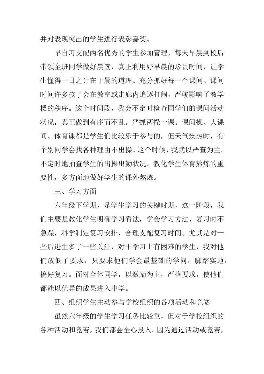 六年级下学期班主任个人工作总结范本.docx_第2页