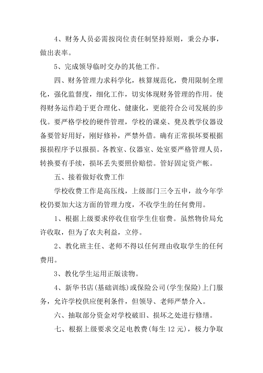 出纳月度工作计划例文.docx_第2页