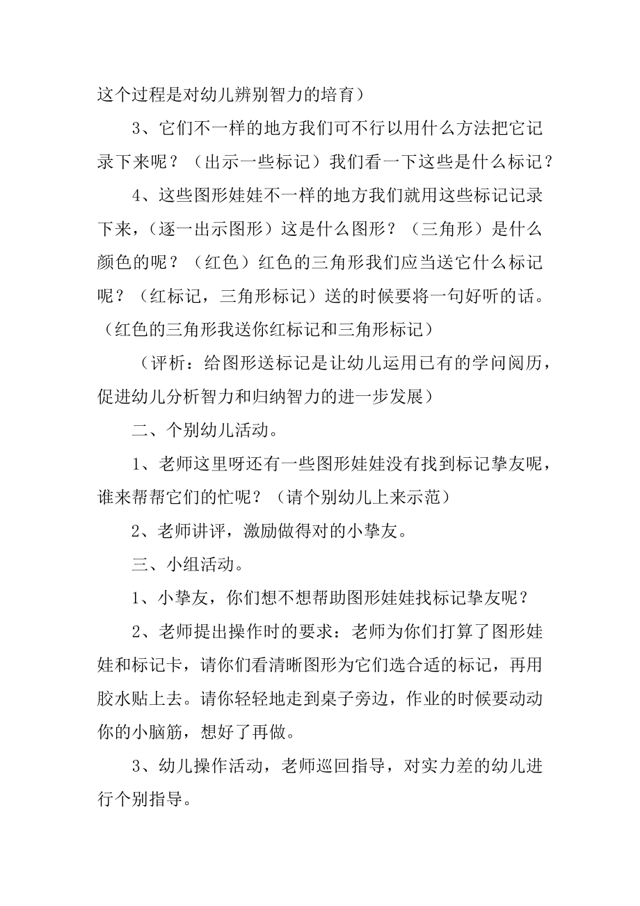 《给图形做标记》中班数学教案精品.docx_第2页