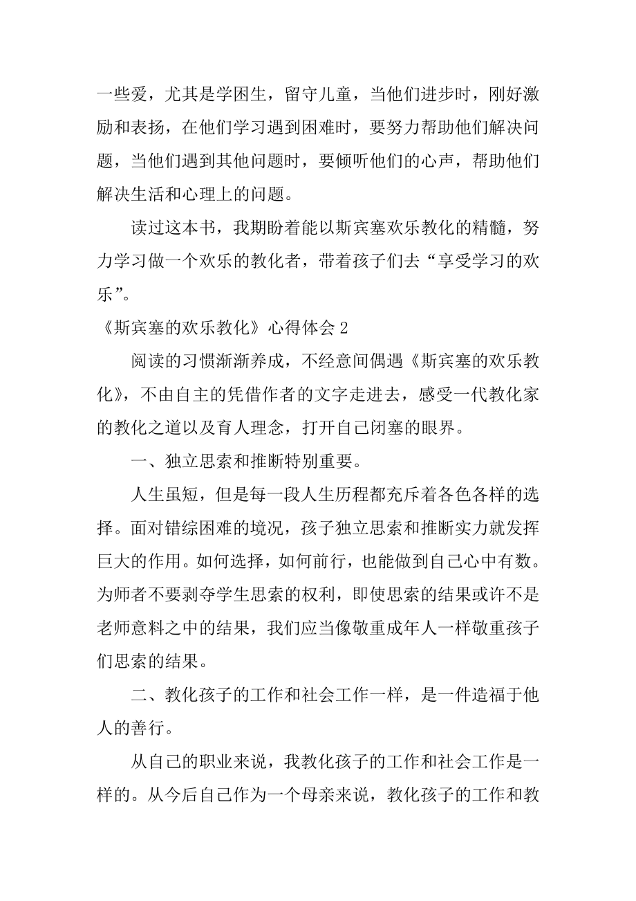 《斯宾塞的快乐教育》心得体会优质.docx_第2页