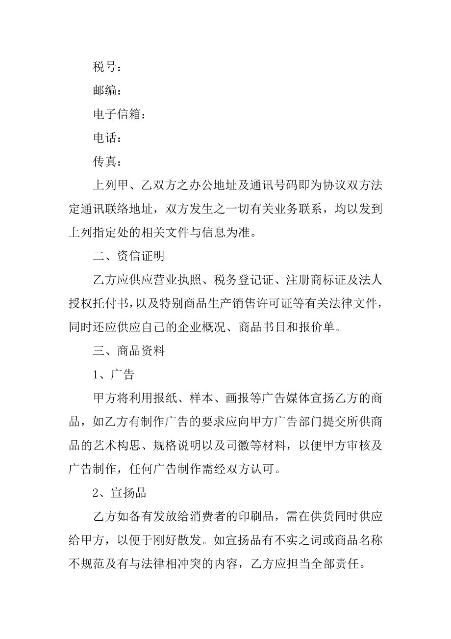 供货合作协议书范本.docx_第2页