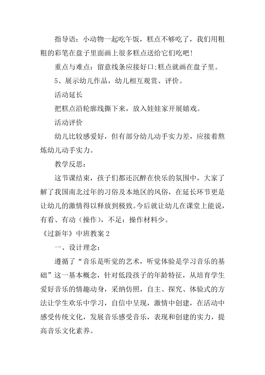 《过新年》中班教案优质.docx_第2页