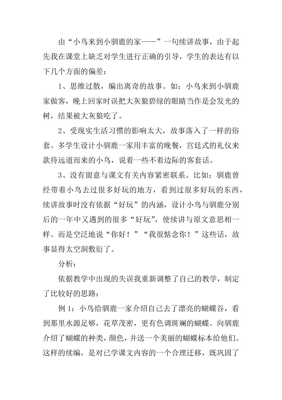 《会走路的树》教学反思精编.docx_第2页