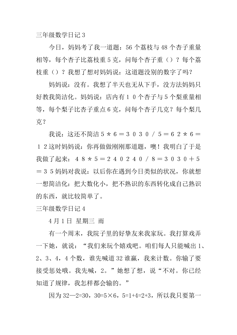 三年级数学日记汇总.docx_第2页