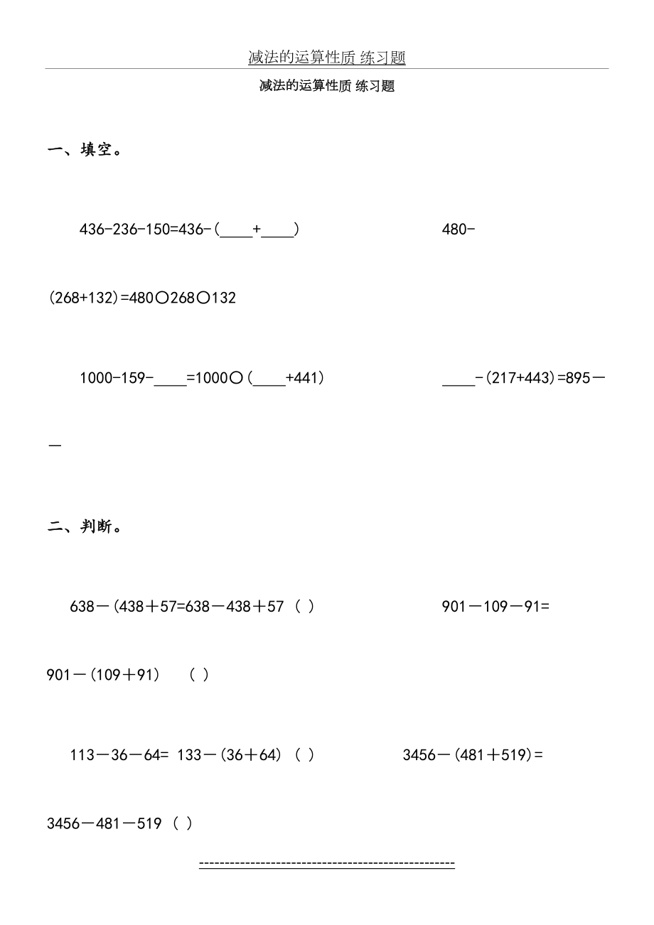 减法的运算性质-练习题.doc_第2页