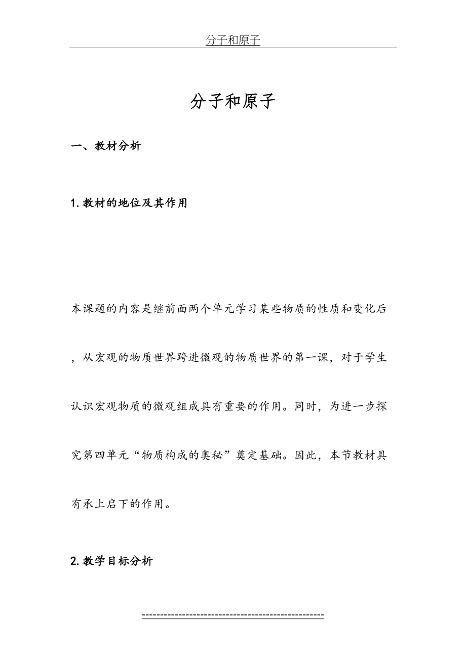 分子和原子优质课教案.doc_第2页