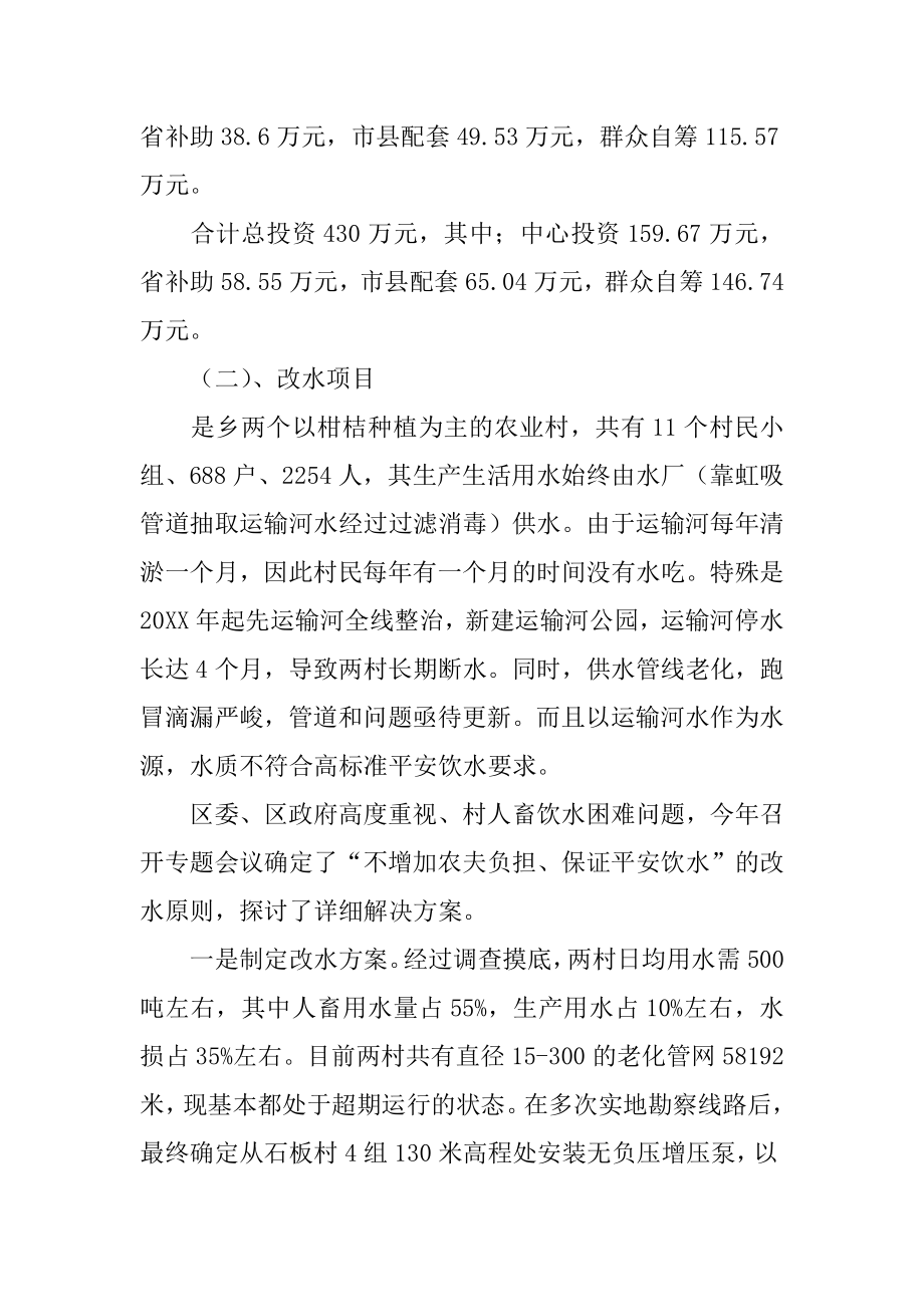 饮水安全自查报告范文.docx_第2页