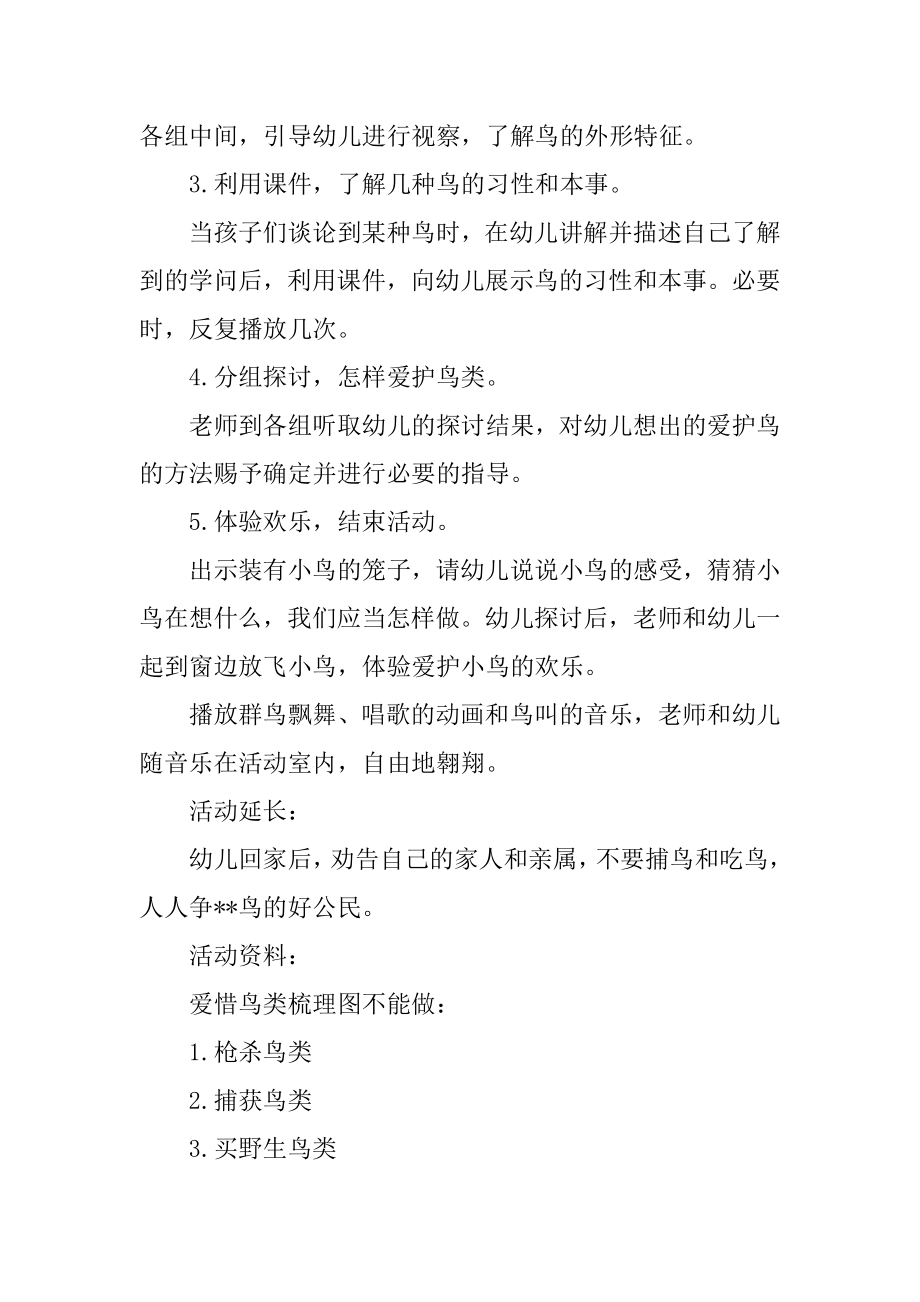 鸟儿是我们的好朋友教案范例.docx_第2页