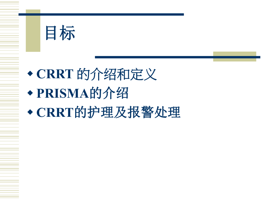 CRRT管路管理与护理.ppt_第2页