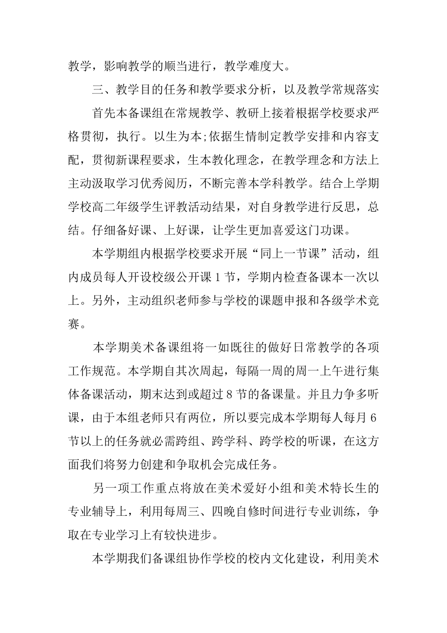 高二美术教师工作计划汇编.docx_第2页