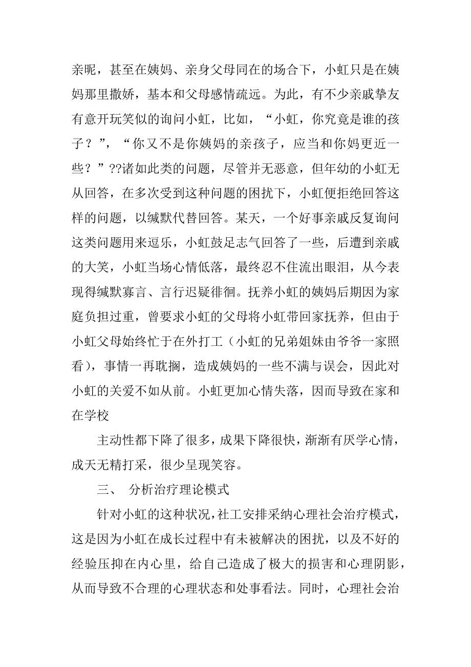 个案工作计划书范文.docx_第2页