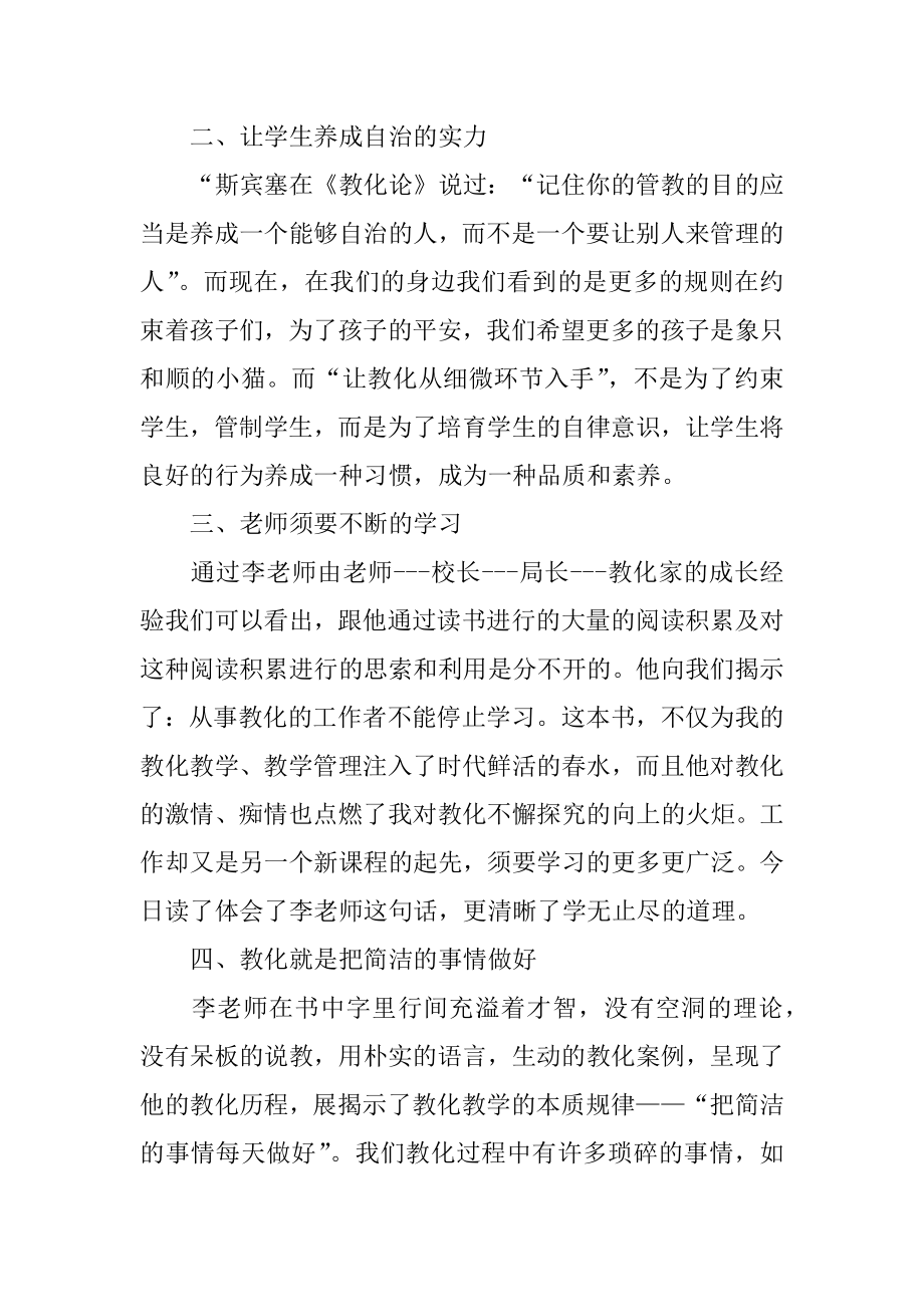 《为了自由呼吸的教育》读书笔记汇总.docx_第2页