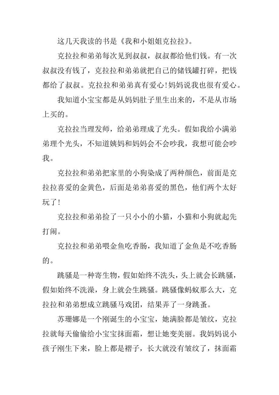 《我和小姐姐克拉拉》读书笔记精品.docx_第2页