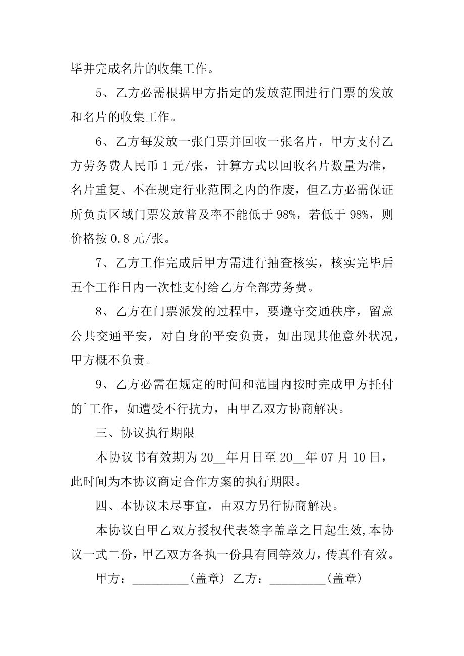 个体户合作协议书最新.docx_第2页