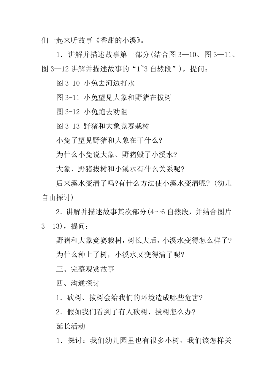 香甜的小溪小班语言教案优质.docx_第2页