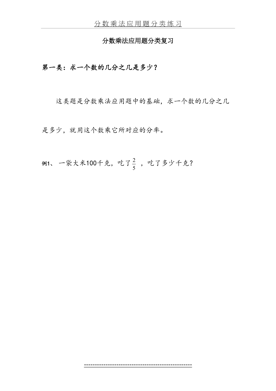 六年级分数乘法应用题复习.doc_第2页