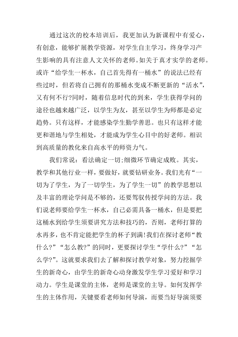 中学教师校本培训学习总结例文.docx_第2页