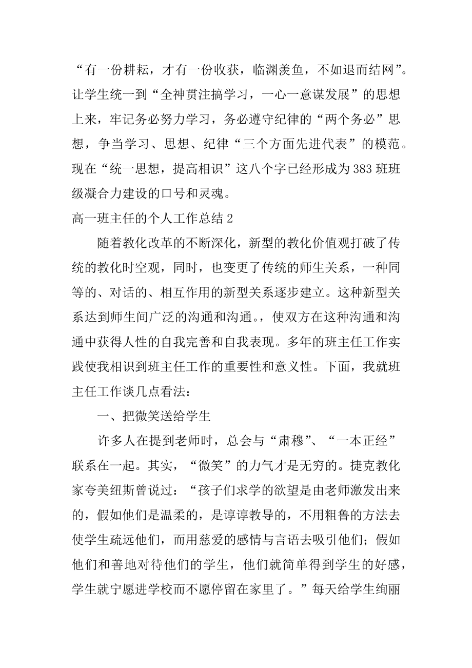 高一班主任的个人工作总结汇编.docx_第2页