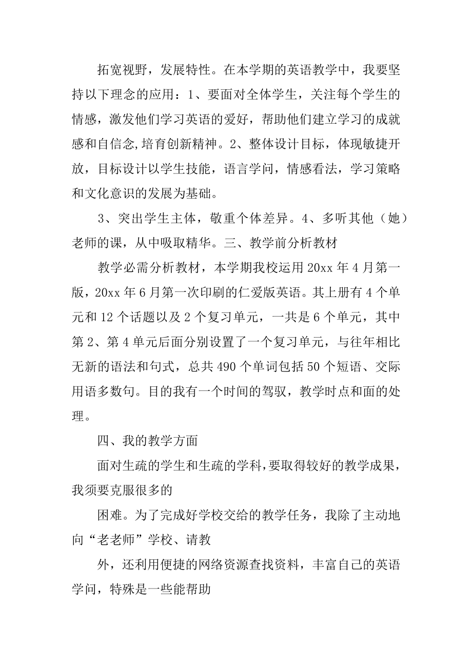 七年级英语上册教学工作总结汇编.docx_第2页