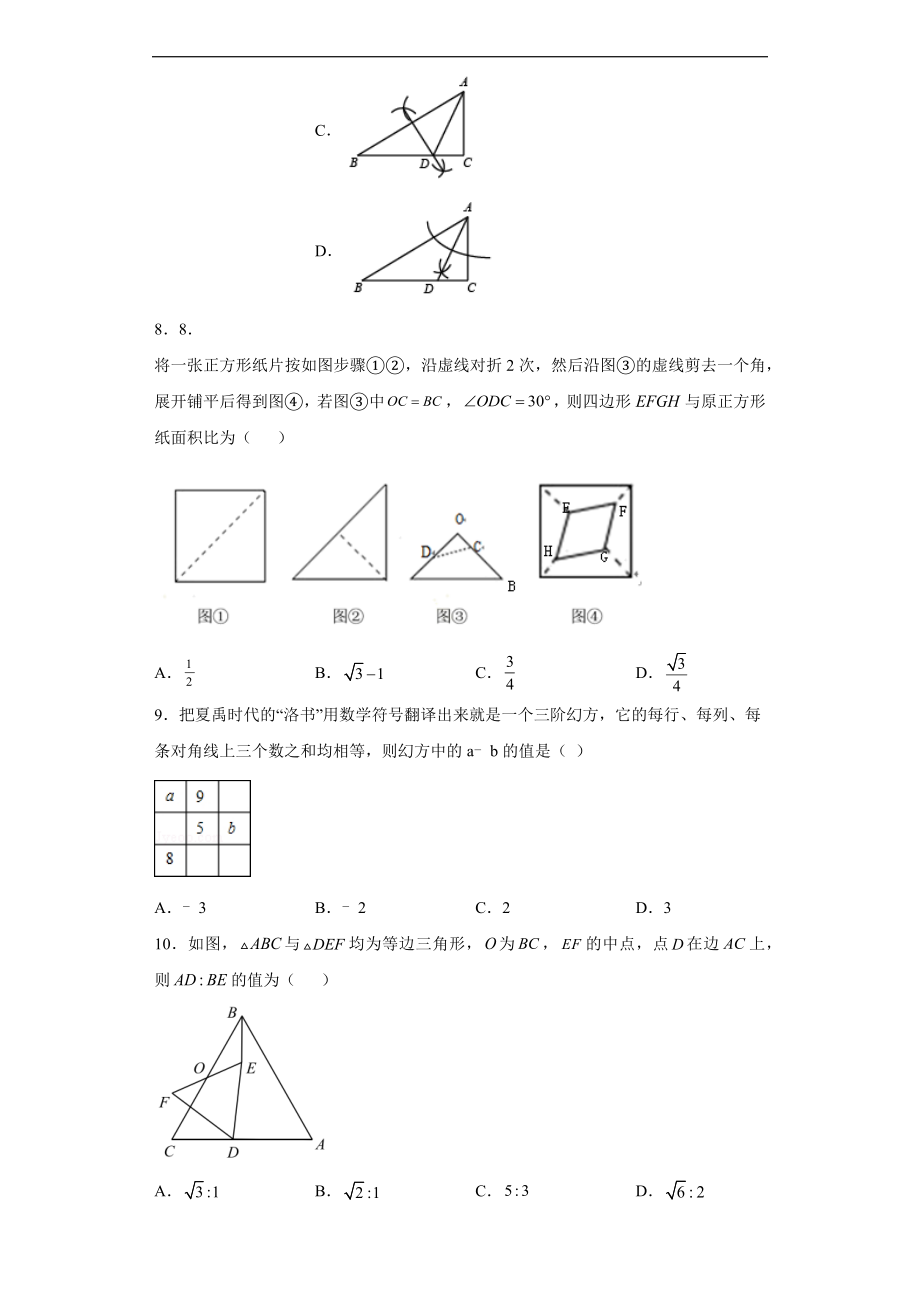 2022年浙江省丽水市初中毕业生学业考试模拟试卷（二）数学试题(含答案).docx_第2页