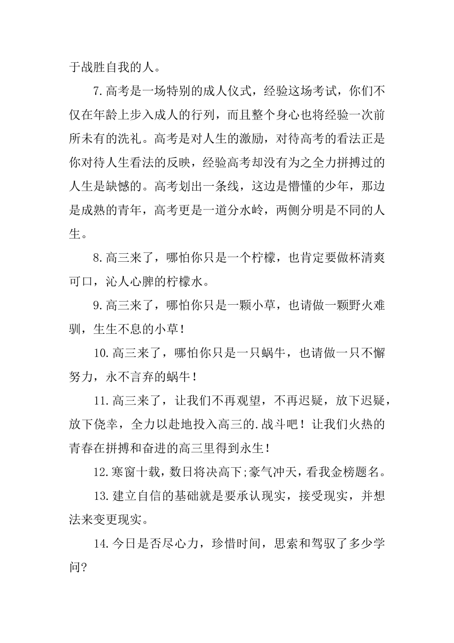 高三冲刺班主任的寄语例文.docx_第2页