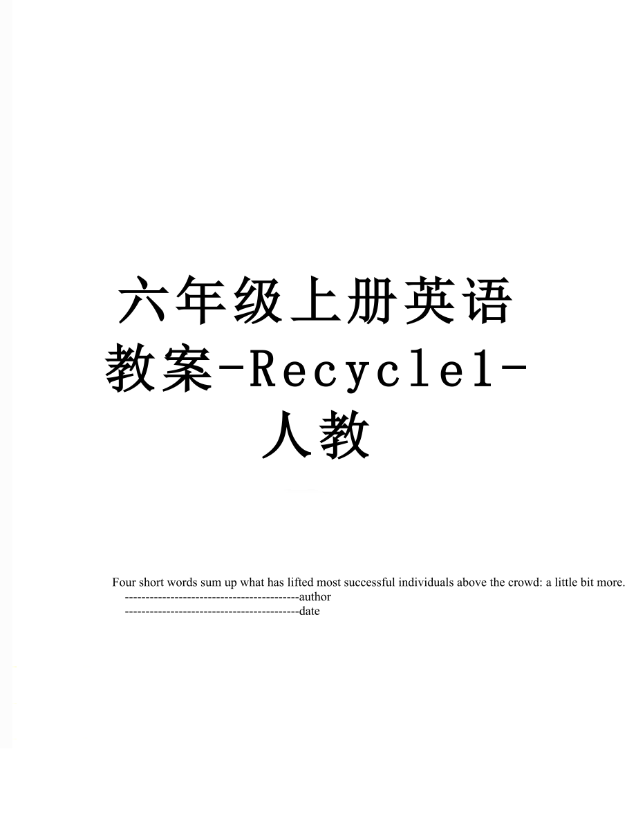 六年级上册英语教案-Recycle1-人教.doc_第1页