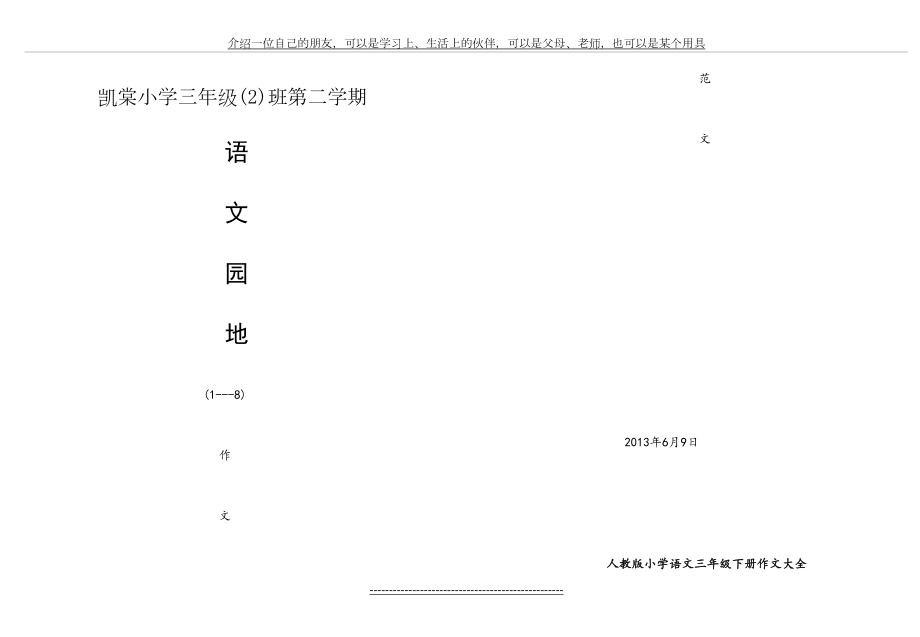 人教版小学语文三年级下册作文大全1-8.doc_第2页