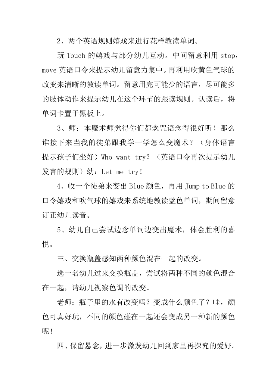 《小小魔术师》教案精选.docx_第2页