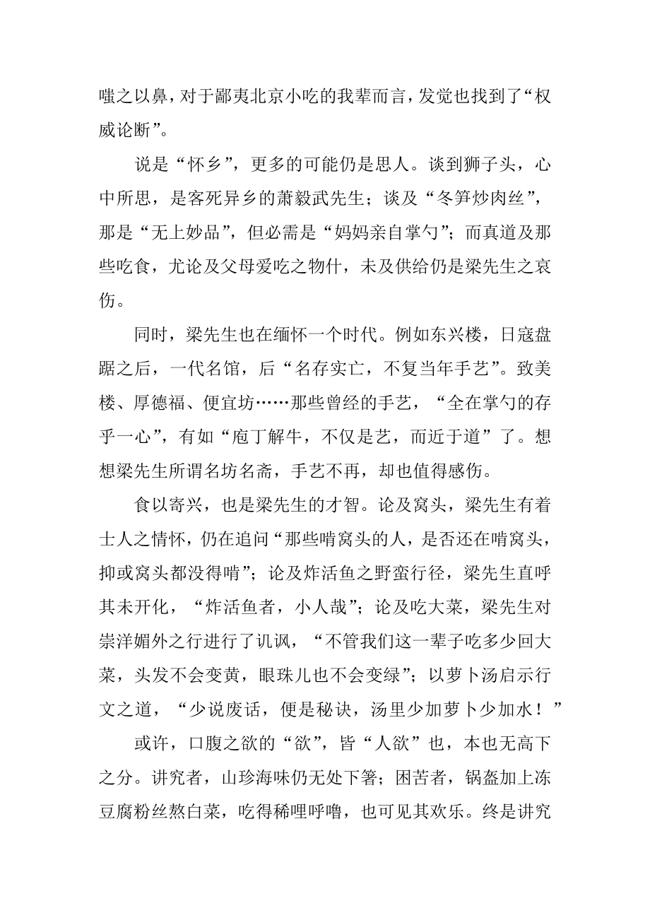 雅舍谈吃读书笔记精编.docx_第2页