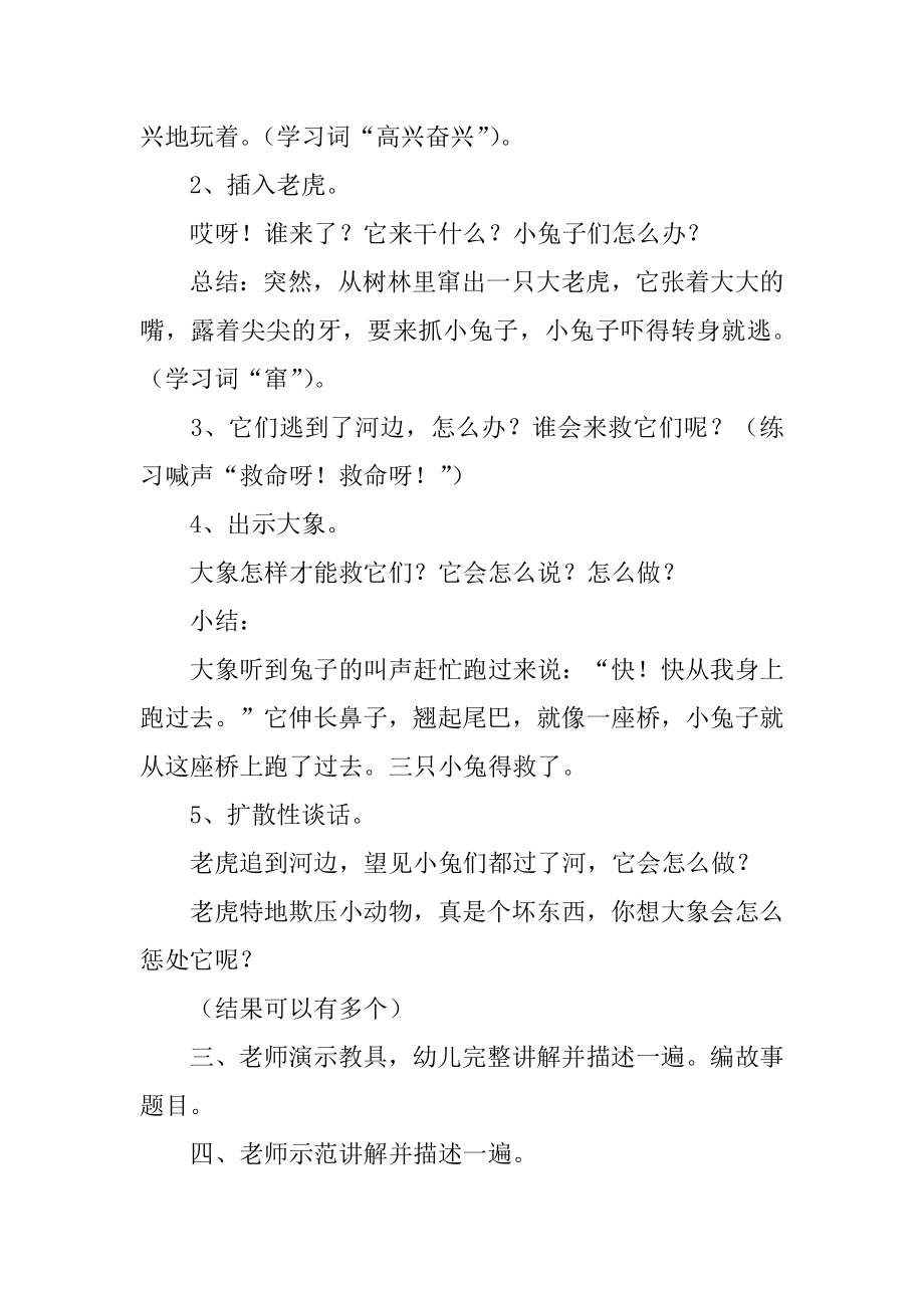 《大象救兔子》大班教案精编.docx_第2页