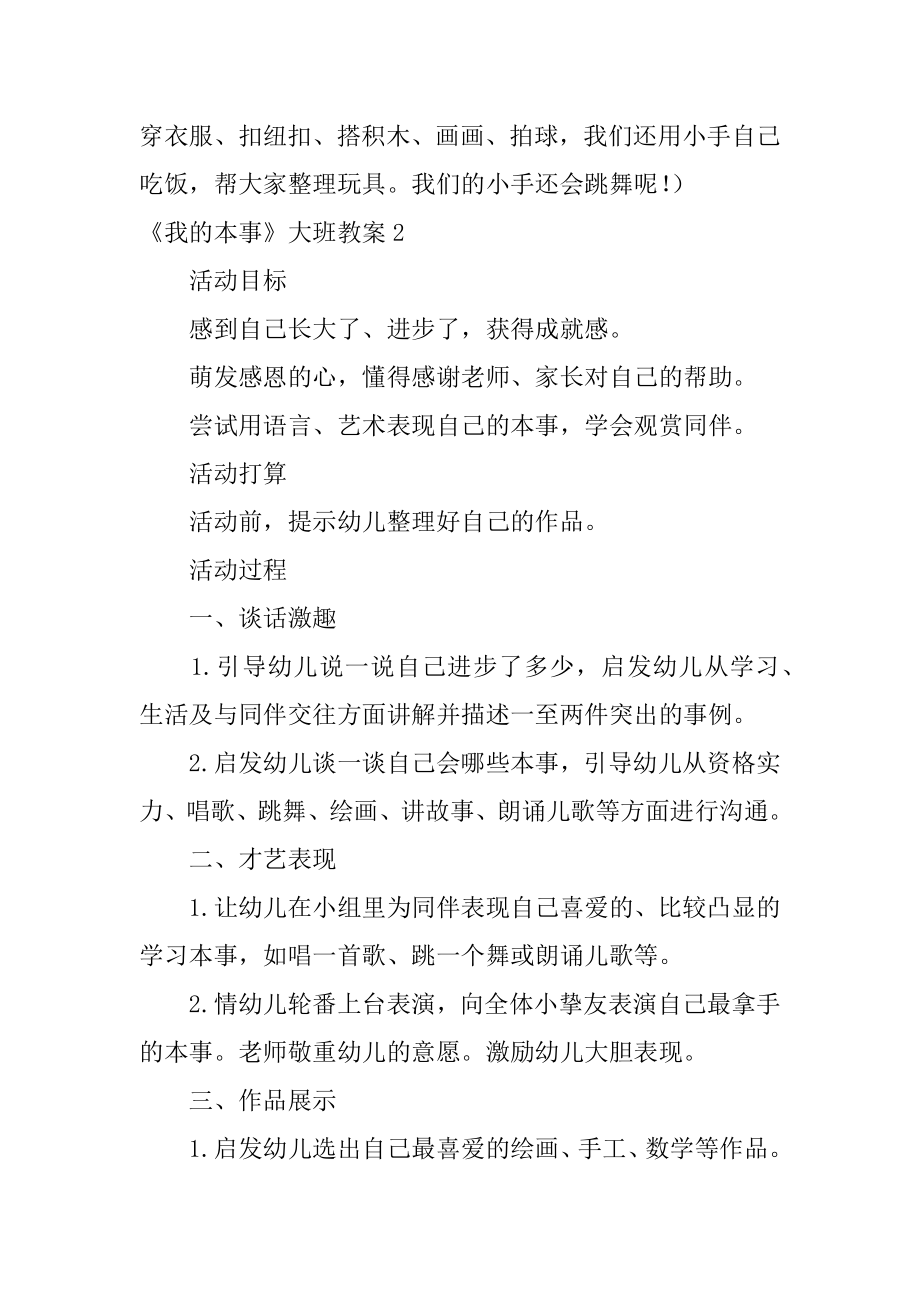 《我的本领》大班教案精品.docx_第2页