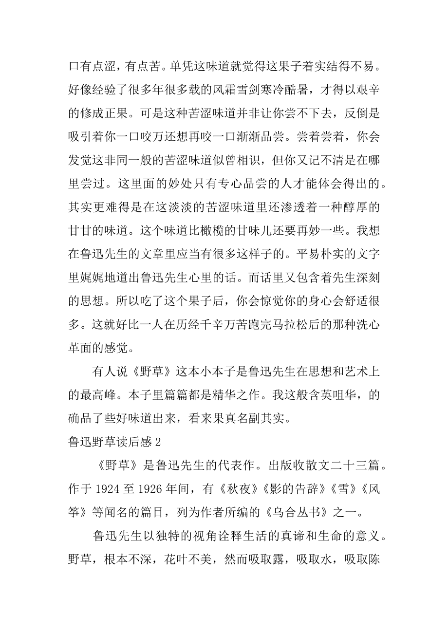 鲁迅野草读后感优质.docx_第2页