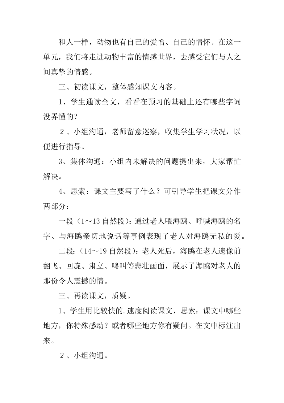 《老人与海鸥》教学设计汇总.docx_第2页